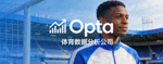Opta体育数据分析公司Logo